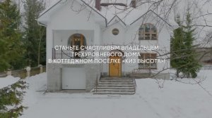 СРОЧНАЯ ПРОДАЖА! Коттедж в элитном поселке КИЗ ВЫСОТА!