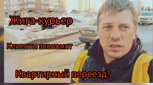 Курьером на жиге . Клиенты просят купить алкашку,квартирные переезды . Не заработал 300000 . Яндекс