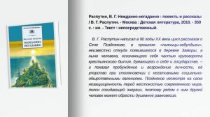 Виртуальная книжная выставка «Валентин Распутин: голос русской души»