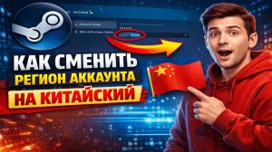 Как сменить регион аккаунта Steam и почему стоит выбрать китайский