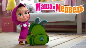 Маша и Медведь Мультфильм | Мультик Маша и Медведь смотреть | Цирк да и только