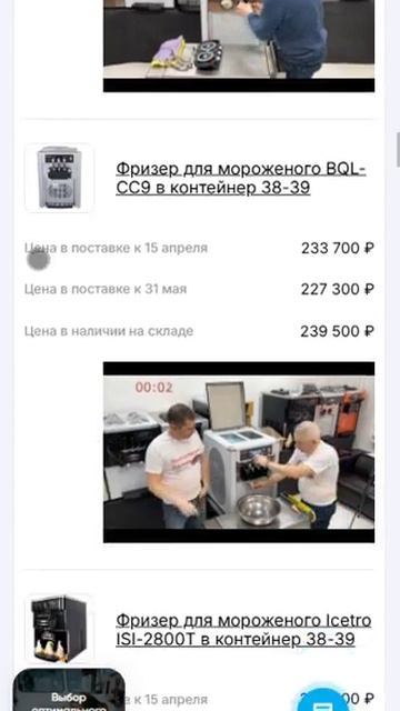 практически к каждой модели аппаратов мороженого прикреплена видео инструкция или видеообзор