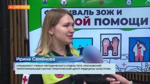 ТРЕТИЙ ФЕСТИВАЛЬ ПЕРВОЙ ПОМОЩИ И ЗДОРОВОГО ОБРАЗА ЖИЗНИ «ОЦЕНКА БЕЗОПАСНОСТИ» ПРОВЕЛИ НА КАМЧАТКЕ