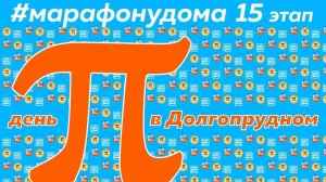 МУД #марафонудома #RunZeppelin 15.03.2026 Долгопрудный