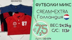 130-074 #3391 Футболки микс Экстра Весна-лето Голландия