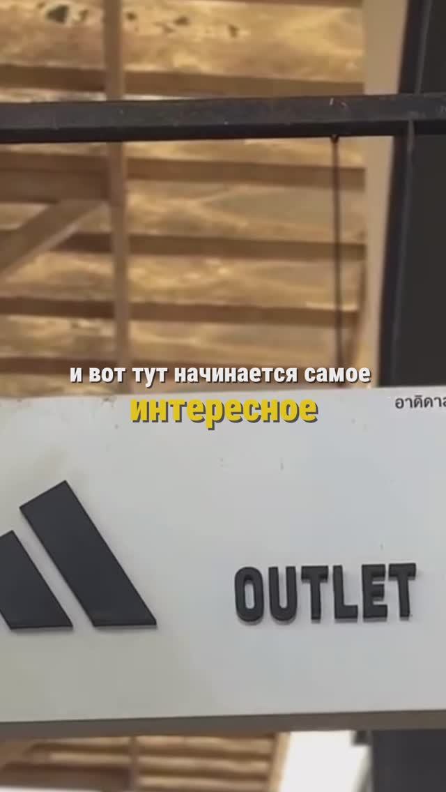 На Пхукете есть место, где можно найти брендовые вещи по реально приятным ценам.