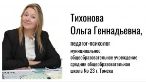 Тихонова О.Г.