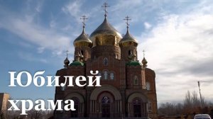 Луганский кафедральный собор отметил 20 лет со дня освящения