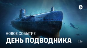 В поисках Пандоры — новый временный тип боя в Мире кораблей!