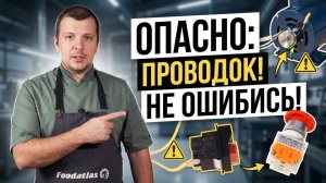 ПИЛА ДЛЯ МЯСА: ТОП-3 ОШИБОК ПРИ ПОДКЛЮЧЕНИИ К ЭЛЕКТРИЧЕСТВУ | JG-250 Foodatlas