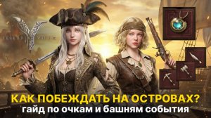 Остров затерянных сокровищ Синдри: гайд по очкам, точкам и башням | Legend of Ymir