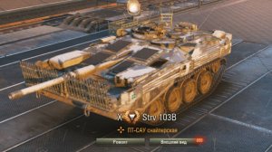 Strv 103B (стерва) | Мир Танков | Режим Натиск | Грозовой тигр