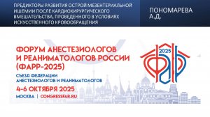 Предикторы развития острой мезентериальной ишемии после кардиохирургического вмешательства, проведен