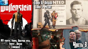 Wolfenstein II: The New Colossus прохождение #3 ☩ Все коллекционные предметы (тайминги) ☩ Глава 4, 5