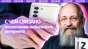 Общаться вживую. Вассерман — об отключениях мобильного интернета / Открытым текстом