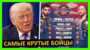 Турнир в Белом доме реакция на кард UFC от Трампа, Пола, Джонса, Царукяна, Ковингтона... 2 часть