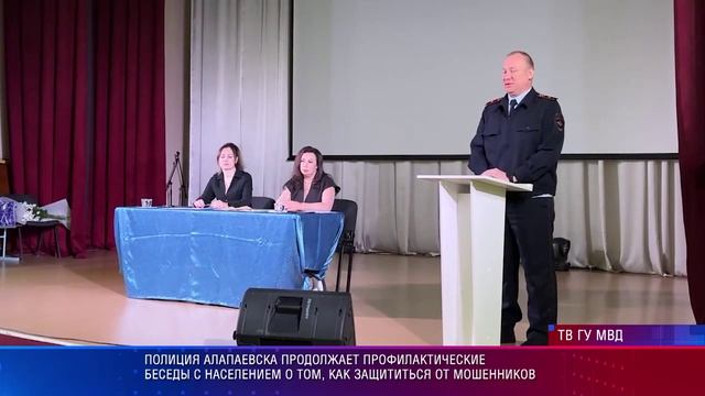 Алапаевск_профмошенничества