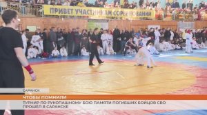 В Саранске прошёл турнир по рукопашному бою в память о бойцах СВО
