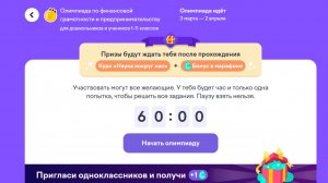 Олимпиада по финансовой грамотности и предпринимательству/ УЧИ РУ/ 2026 РАЗБОР ЗАДАНИЙ