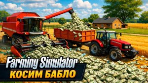 ПОСТАВИЛ МОДЫ НА СОВЕТСКУЮ ТЕХНИКУ ● Farming Simulator 2025 ● #4