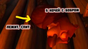 Жорик и Лёлик! // 5 ночей с бобром