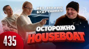 ЦЕНА РАСПЛАТЫ ЗА HOUSEBOAT - 30 МИЛЛИОНОВ / ПЛАВУЧИЕ ВЕДРА ОТ САШИ / МЫ УЗНАЛИ ПРАВДУ
