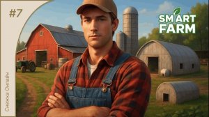Smart Farm #7 | Тракторы и новый электрогрузовик | Прохождение игры