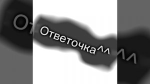 ||для ×Masha×||10:26||