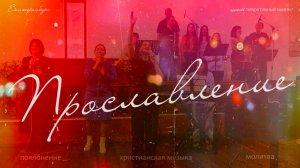 МОЩНОЕ ЖИВОЕ ХРИСТИАНСКОЕ ПОКЛОНЕНИЕ | CHRISTIAN | 15.03.26