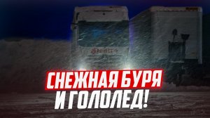 УБЕГАЮ ИЗ СНЕЖНОГО ПЛЕНА, АВАРИИ, НЕГАБАРИТ И КАК НЕ ПОПАСТЬ НА ШТРАФ