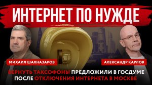 Интернет по нужде. Вернуть таксофоны предложили в Госдуме после отключения интернета в Москве