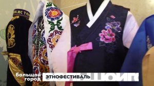 ЭТНОФЕСТИВАЛЬ. Большой город 16/03/2026