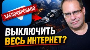 ОТКЛЮЧИТЬ весь интернет? Владимир СОЛОВЕЙЧИК | Ответ ДУГИНУ
