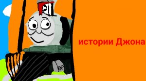 Истории Джона (трейлер)