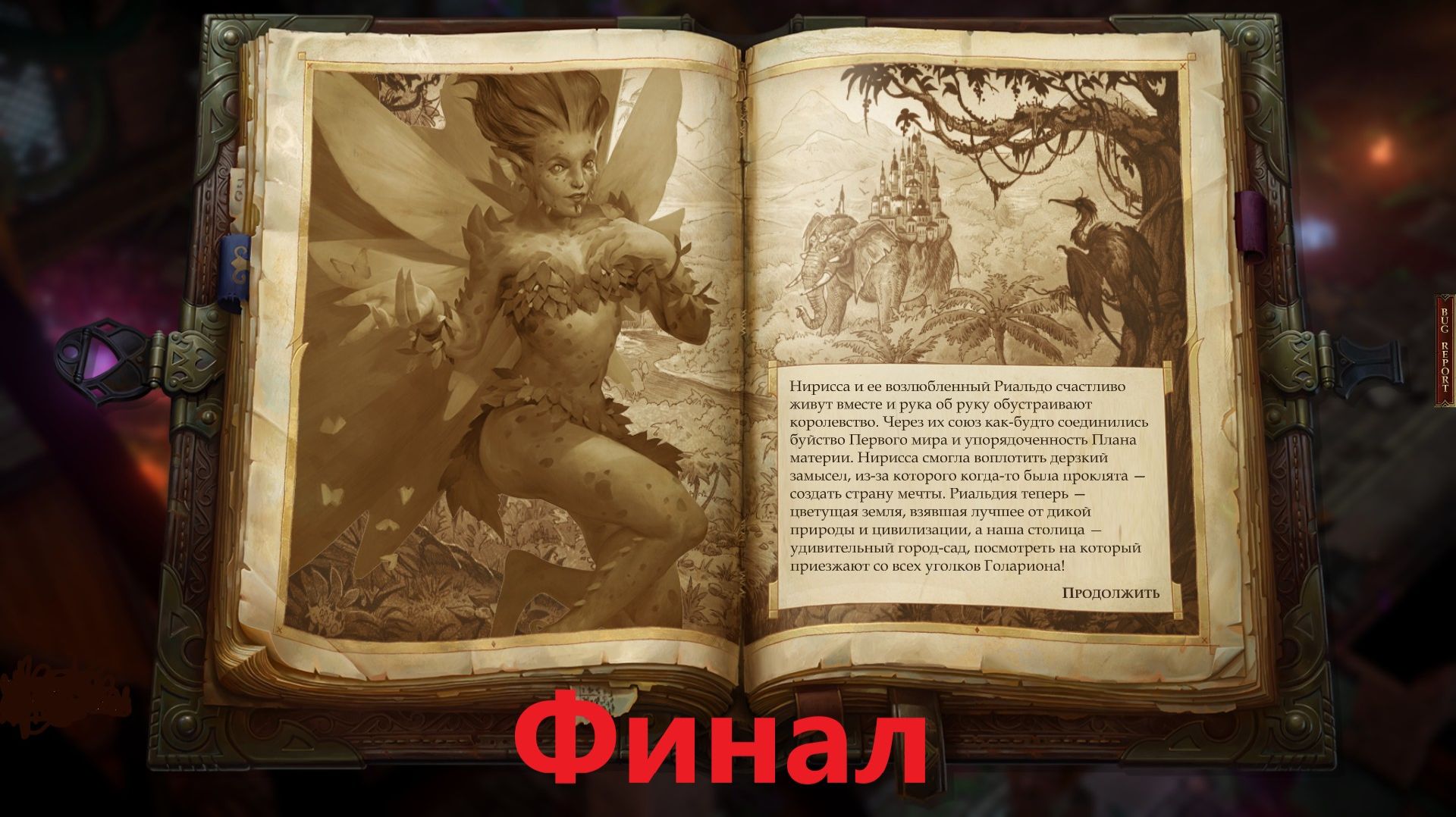 Pathfinder: Kingmaker (2018) (PC) - Прохождение #40, Финал. (без комментариев) на Русском.