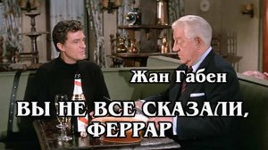 Вы не все сказали, Ферран  1967