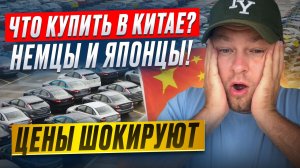 Цены на АВТО из КИТАЯ март 2026. Параллельный импорт ЖИВ! 17.03.2026