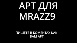Короче говоря арт для MRAZZ9