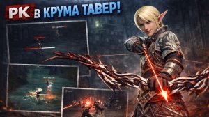 SW PK Lu4 Cruma Tower