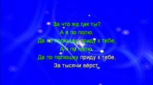 Караоке. По полюшку. Любовь Успенская.