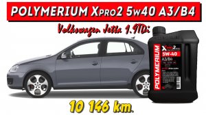 Polymerium XPro2 5w40 (отработка из Volkswagen Jetta TDi - 10 146 км.).