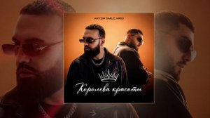 Artem Smile, MriD - Королева красоты (Официальная премьера трека)