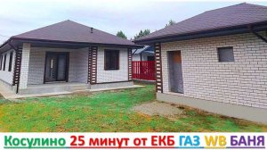 Новый кирпичный коттедж с баней и газом на участке ИЖС в Косулино забор +79221794179