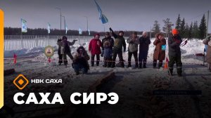 «Саха сирэ» информационнай биэрии. Кулун тутар 16 күнэ 18.00