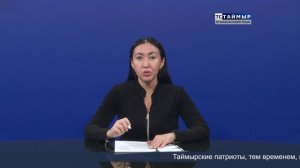 НОВОСТИ ТСТ (нганасанский язык), 16.03.2026