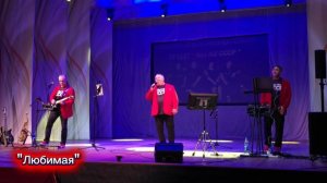 Любимая. Ю.Антонов