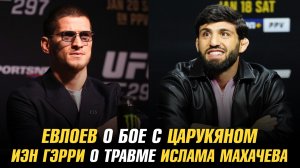 Мовсар Евлоев о бое с Арманом Царукяном / Хабиб Нурмагомедов назвал лучшего легковеса UFC