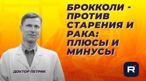 Брокколи