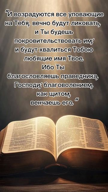 Слово Божье на каждый день- Псалом 5