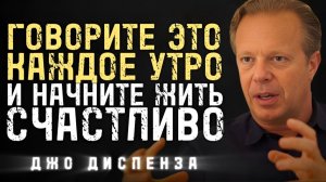 ГОВОРИ ЭТО КАЖДОЕ УТРО И НАЧИНАЙТЕ ЖИТЬ СЧАСТЛИВО